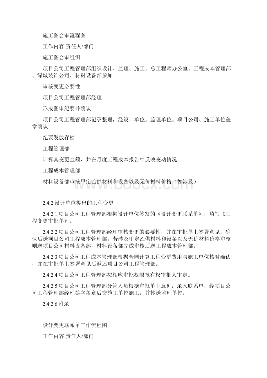 工程变更管理制度.docx_第2页