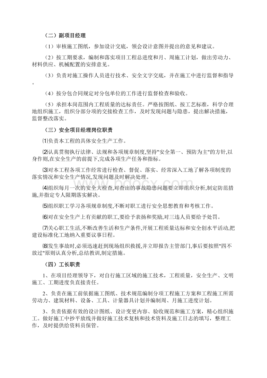 项目管理组织机构设置.docx_第2页