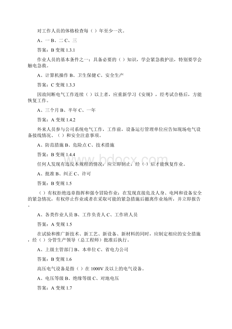 最新电力安规考试题库docWord文件下载.docx_第2页