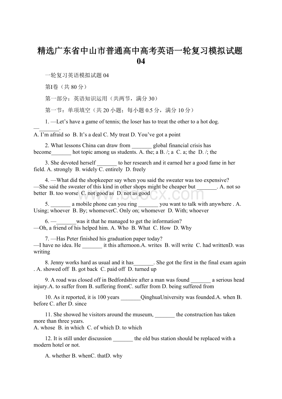 精选广东省中山市普通高中高考英语一轮复习模拟试题04Word格式文档下载.docx