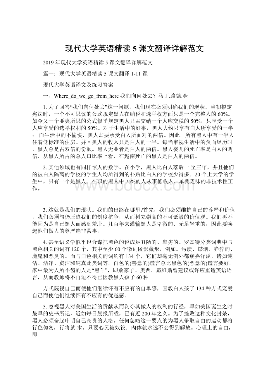 现代大学英语精读5课文翻译详解范文Word格式文档下载.docx