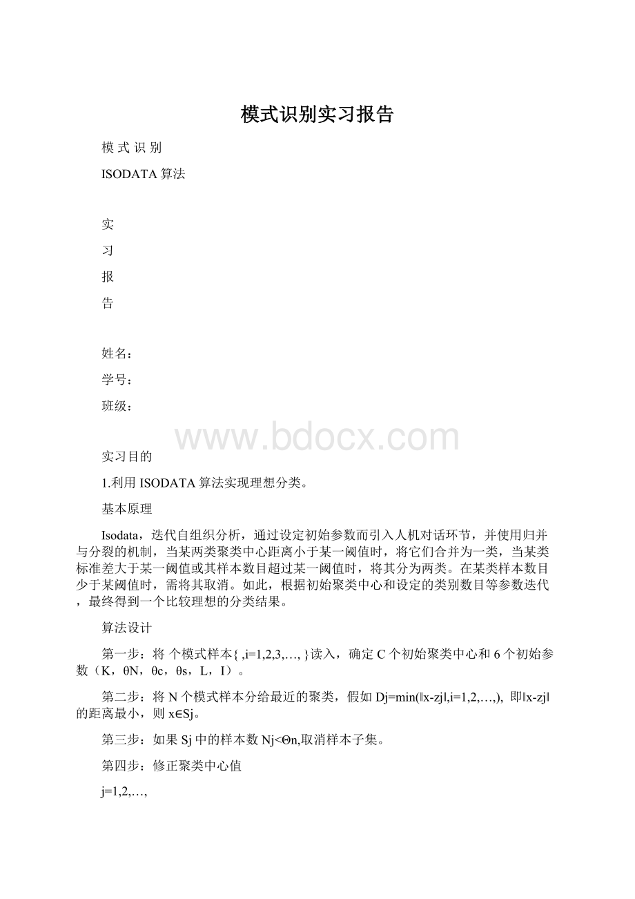 模式识别实习报告Word下载.docx_第1页