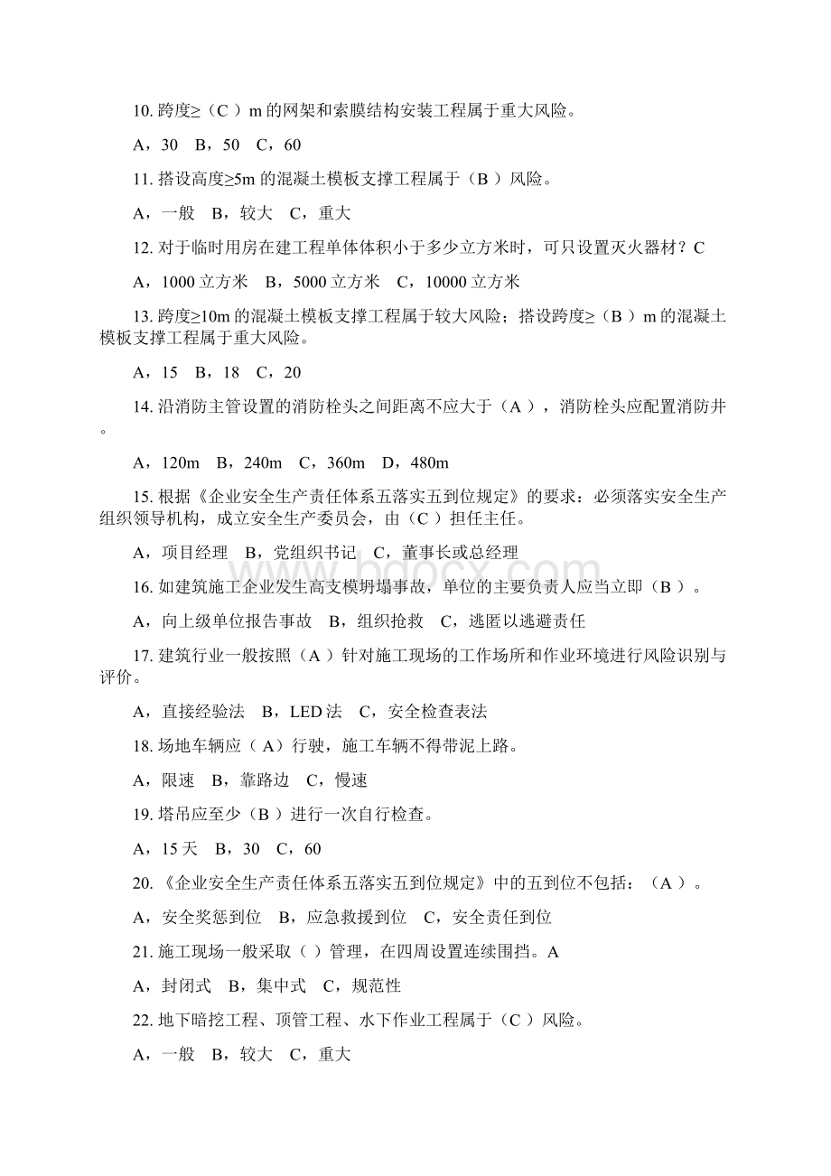 建筑安全知识DOC.docx_第2页