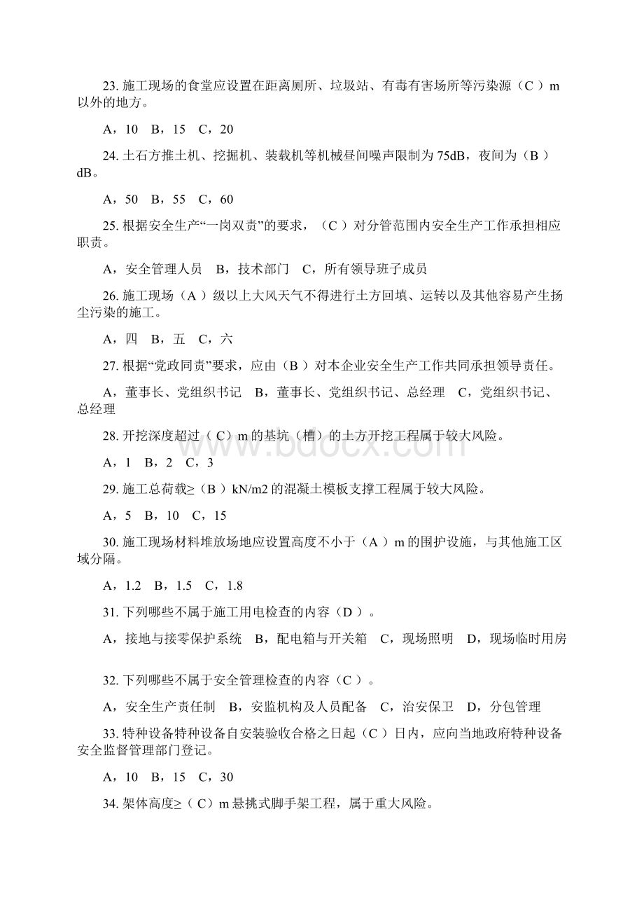 建筑安全知识DOC.docx_第3页