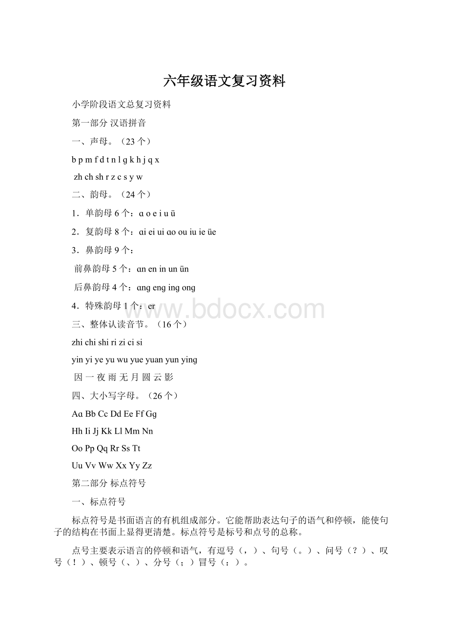 六年级语文复习资料.docx_第1页