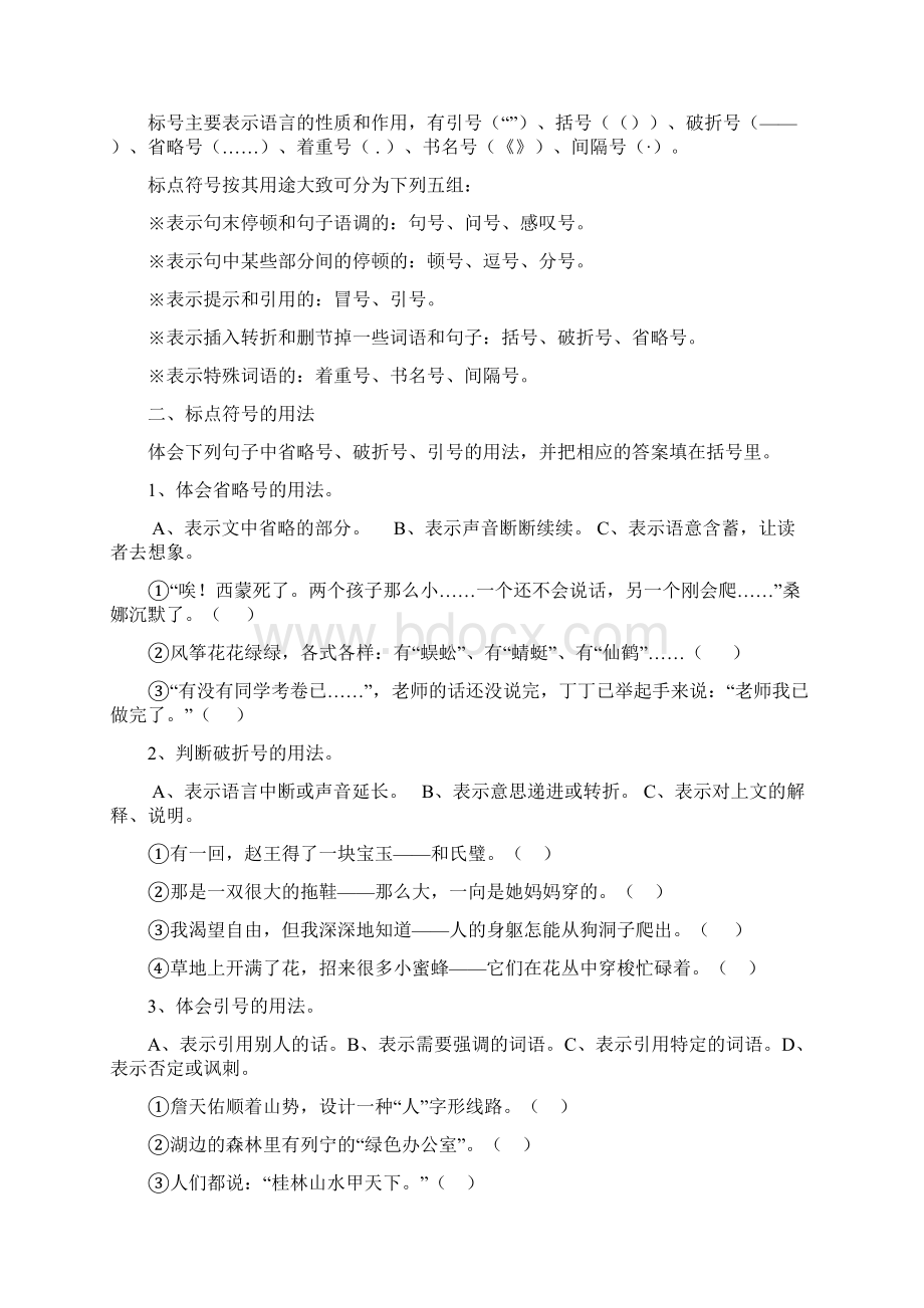 六年级语文复习资料Word文档下载推荐.docx_第2页