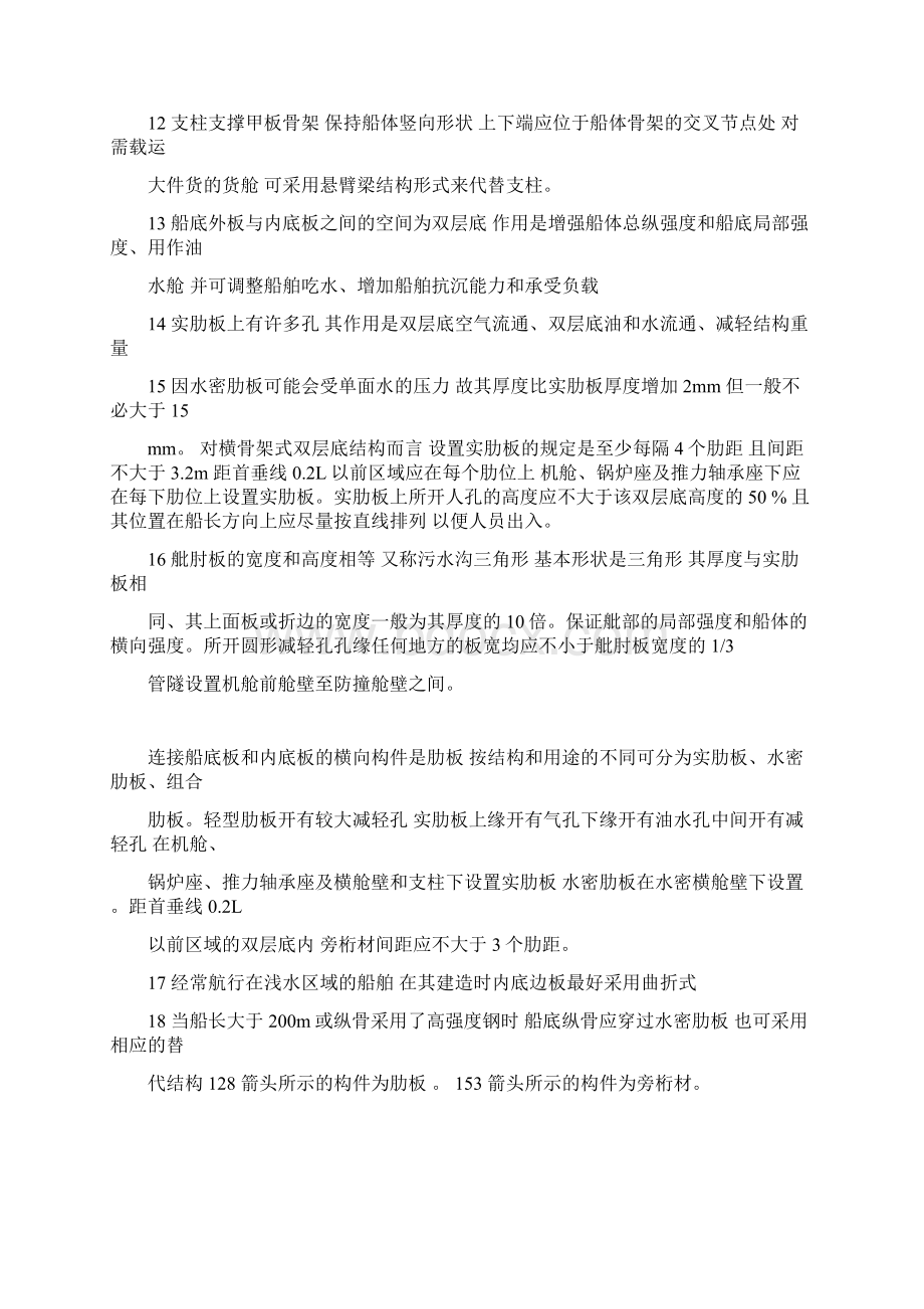 大副船舶结构部分总结2分析.docx_第3页