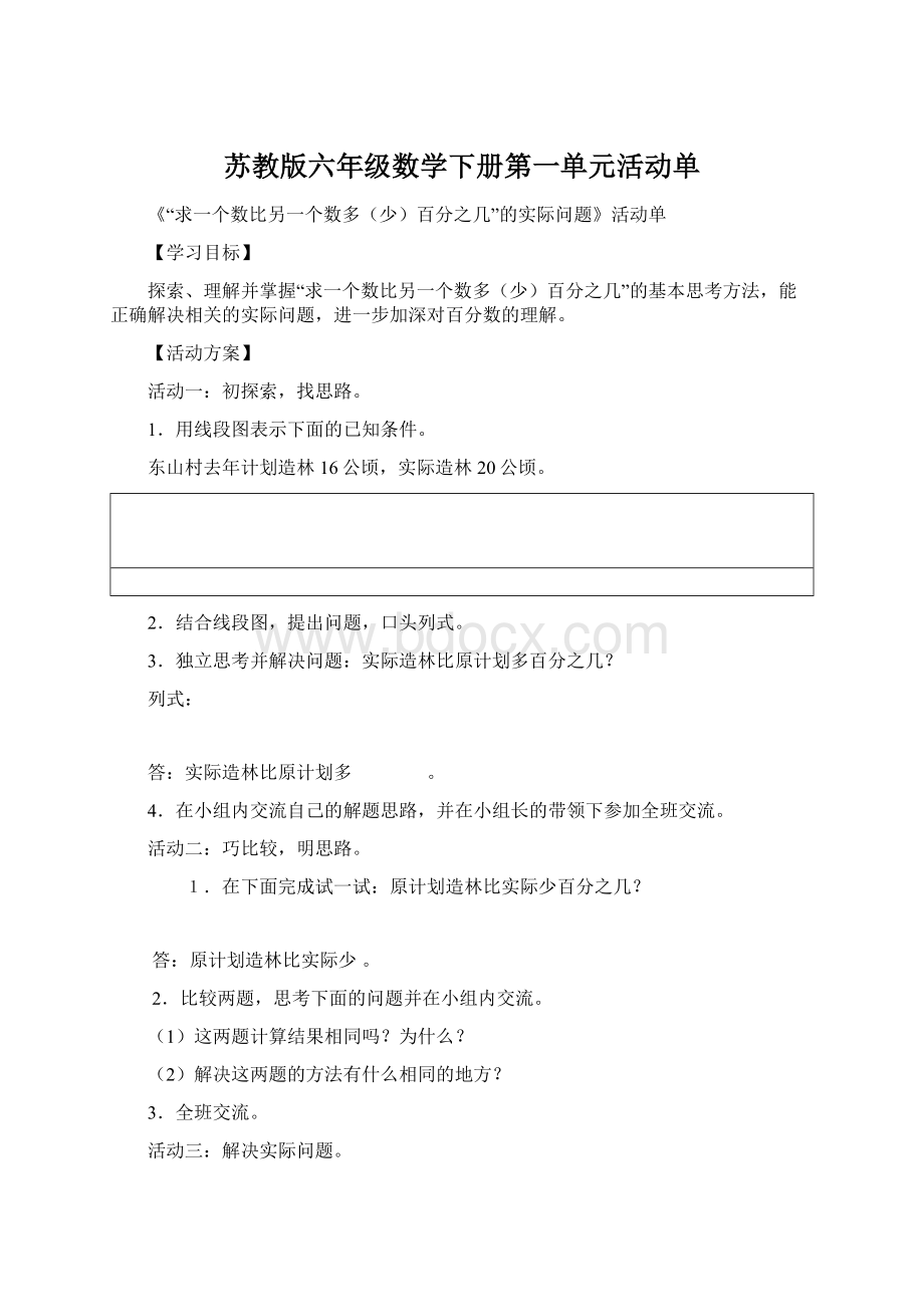 苏教版六年级数学下册第一单元活动单.docx_第1页