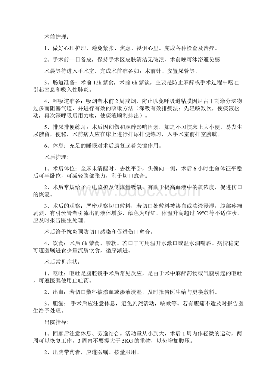 常见疾病护理常规Word文档下载推荐.docx_第3页