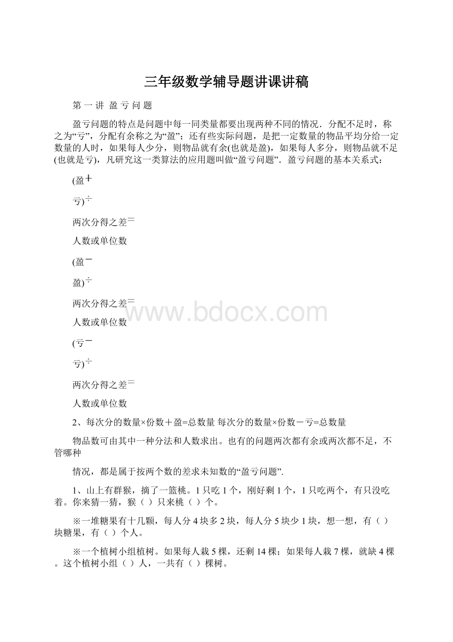 三年级数学辅导题讲课讲稿.docx