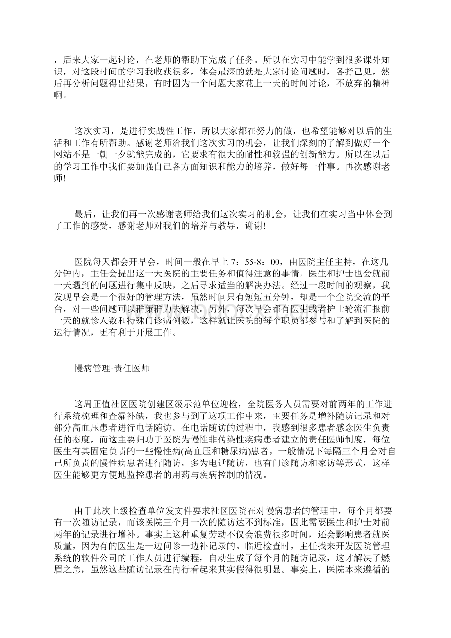 建设实习报告4篇Word下载.docx_第3页