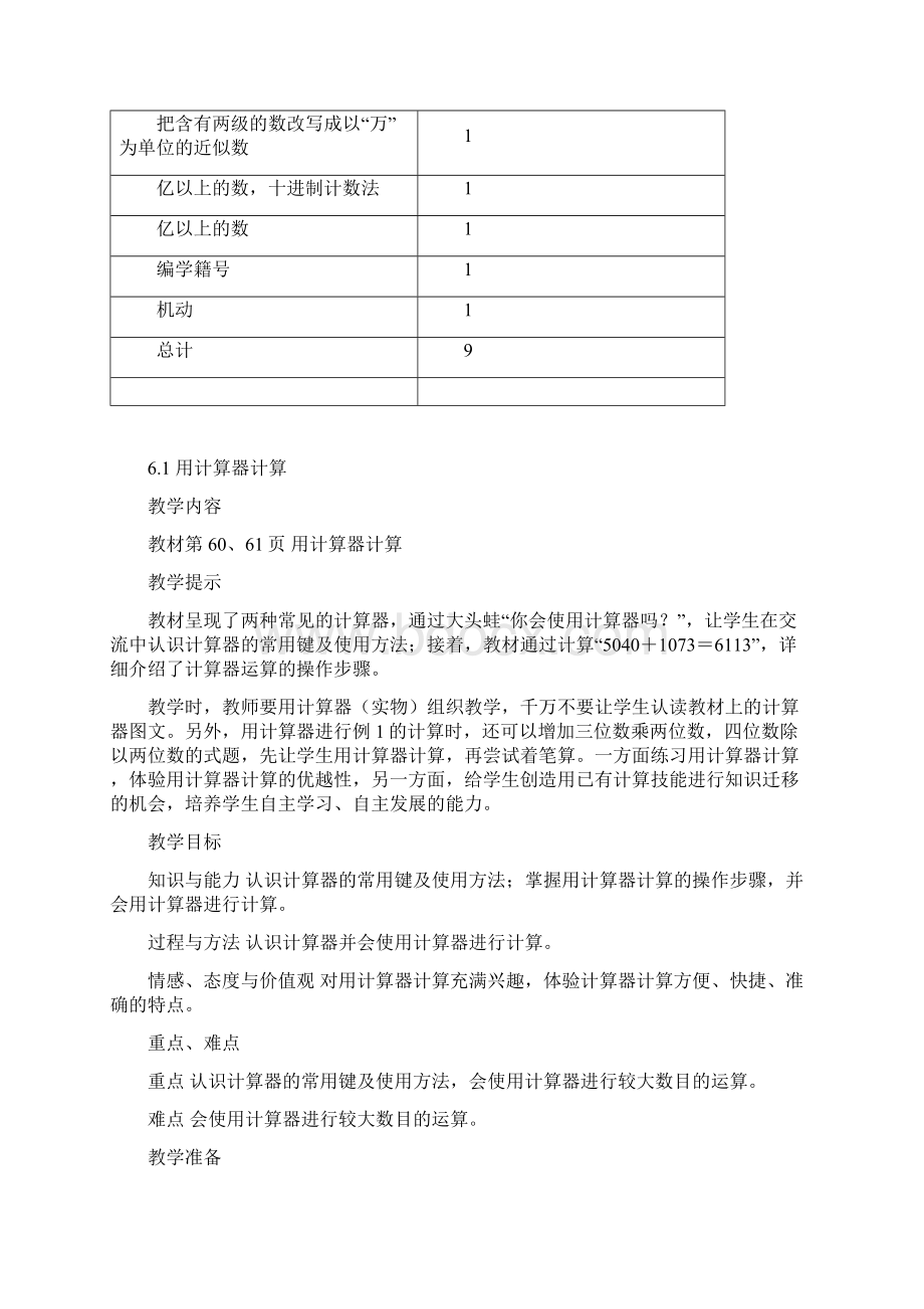 最新冀教版四年级数学上册第六单元认识更大的数 优秀教学设计含反思.docx_第3页