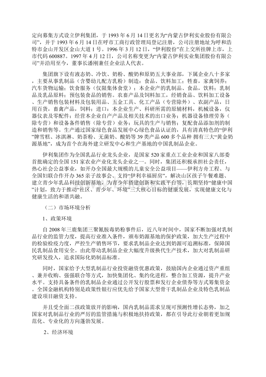 伊利集团财务分析报告Word格式.docx_第2页