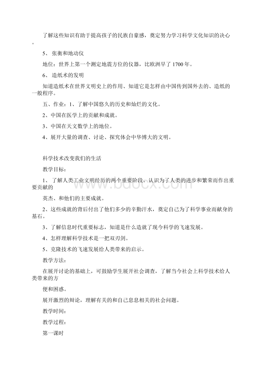 冀教版六年级品德与社会下册教案Word格式文档下载.docx_第3页