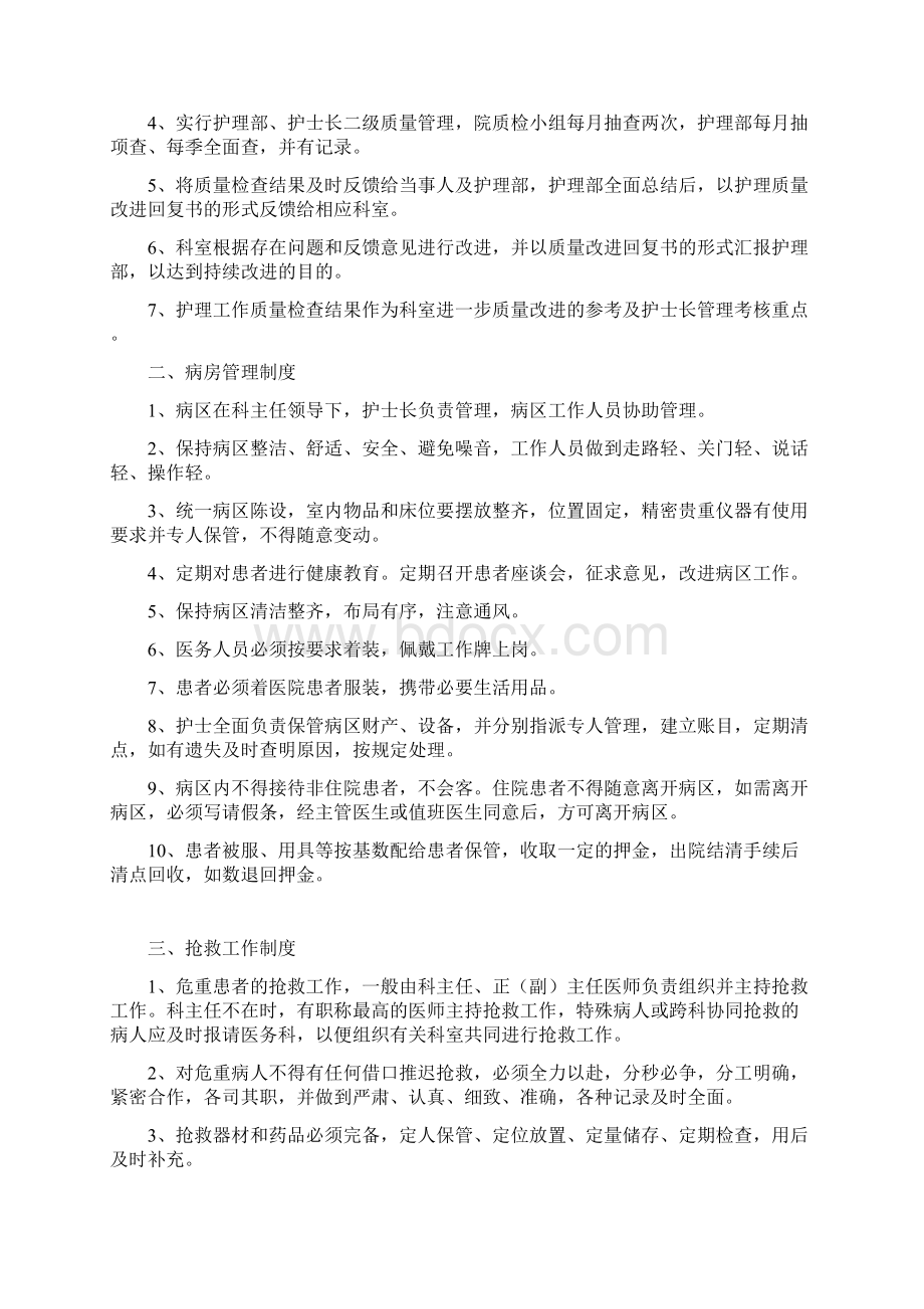 18项护理核心制度12讲解学习.docx_第2页