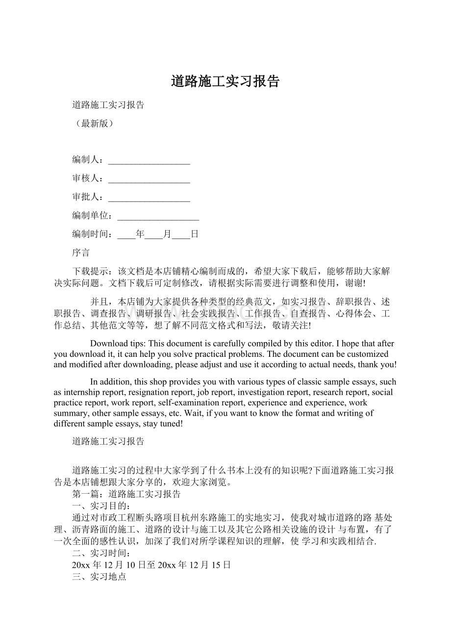 道路施工实习报告Word格式.docx_第1页