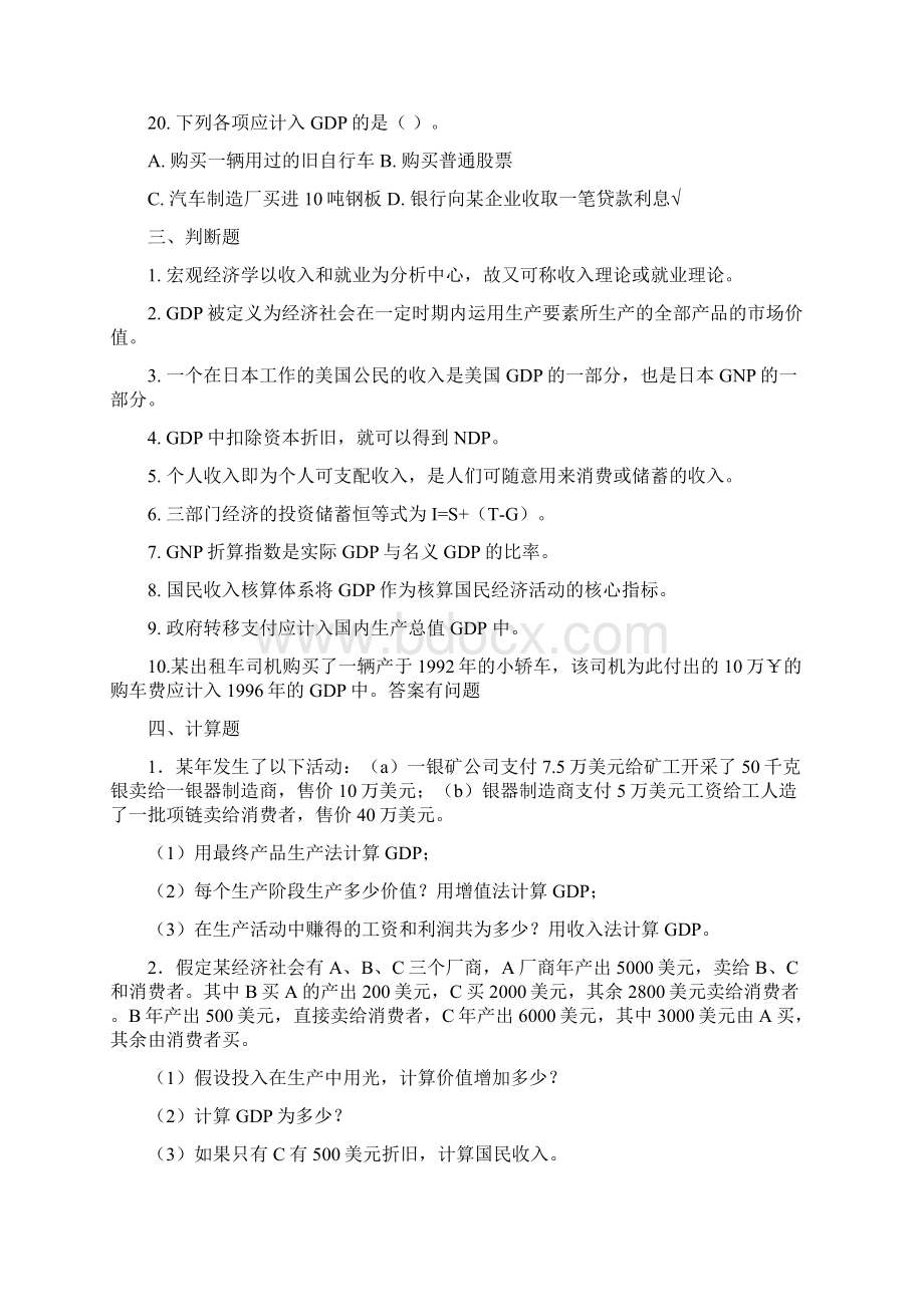 浙师大行知宏观习题Word下载.docx_第3页