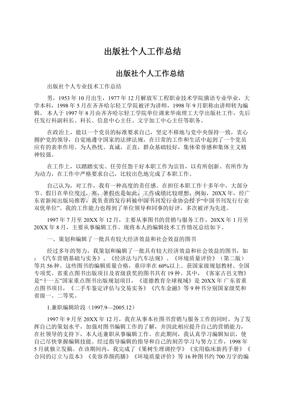 出版社个人工作总结.docx