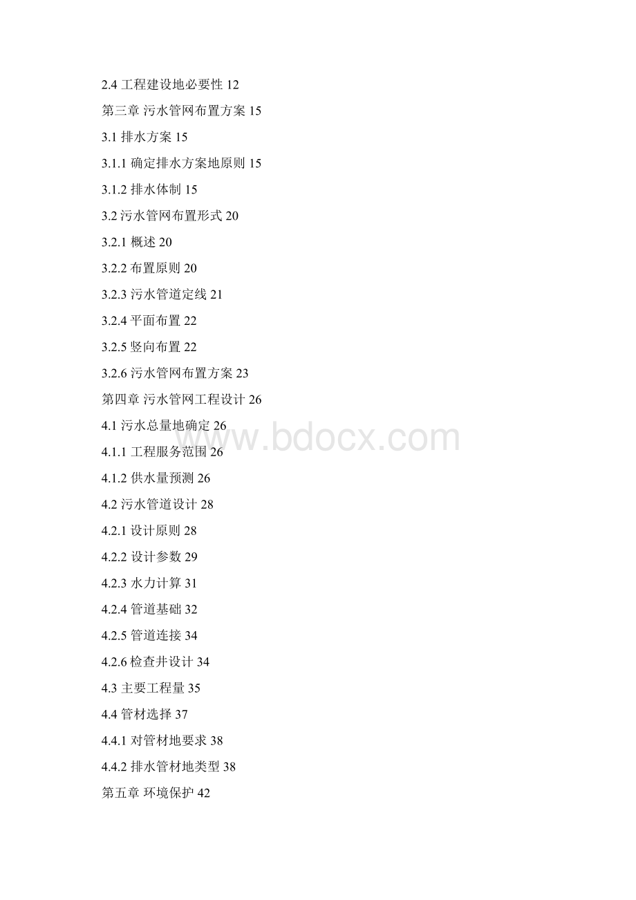 污水管网建设工程项目可行性研究报告Word下载.docx_第2页