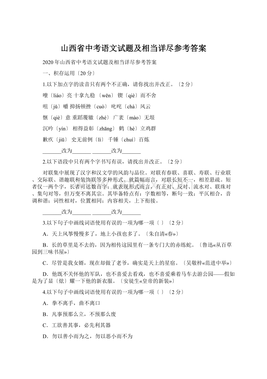 山西省中考语文试题及相当详尽参考答案.docx