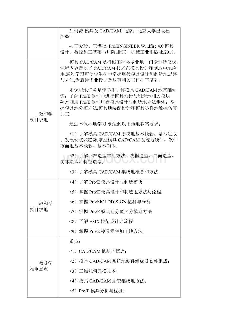 模具CADCAM教案Word文件下载.docx_第3页