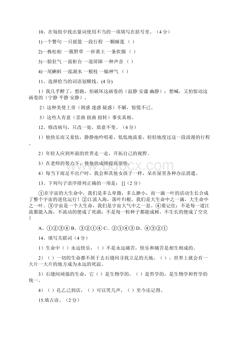 九年级汉语第一次模拟考试题.docx_第3页