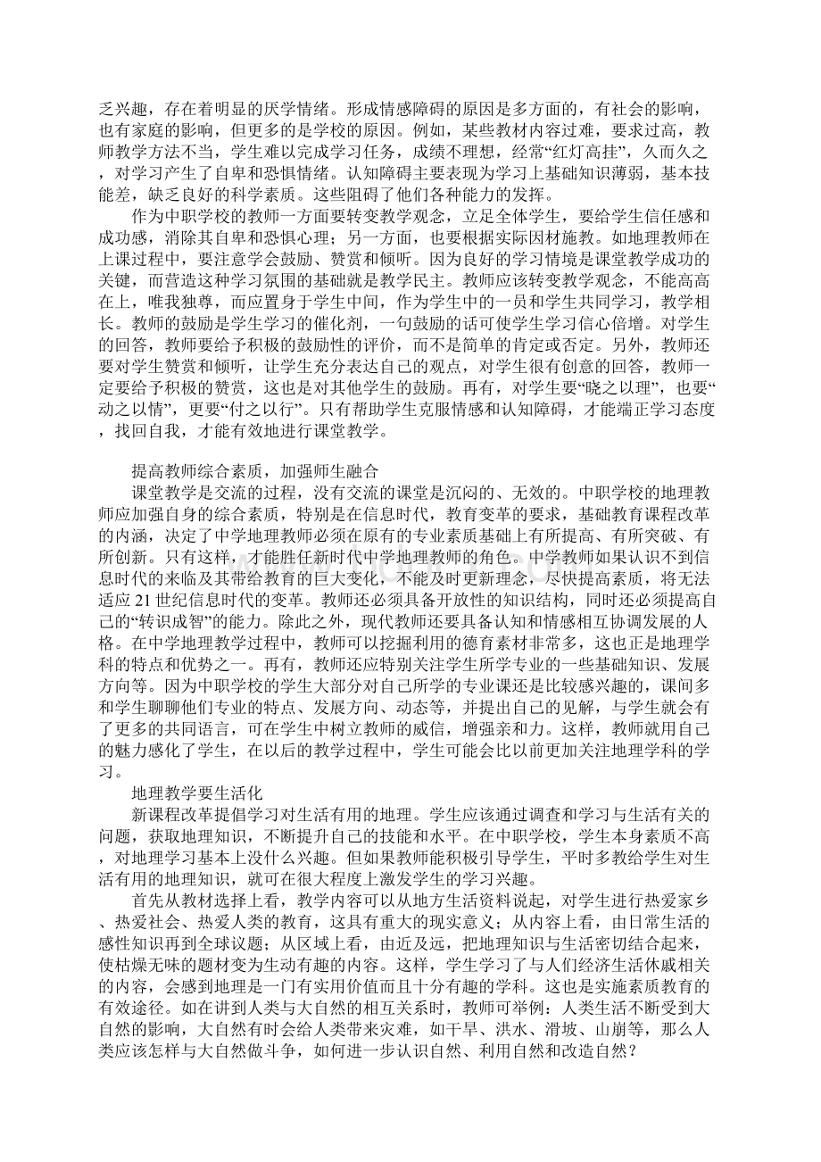 中职地理教学之我见.docx_第2页