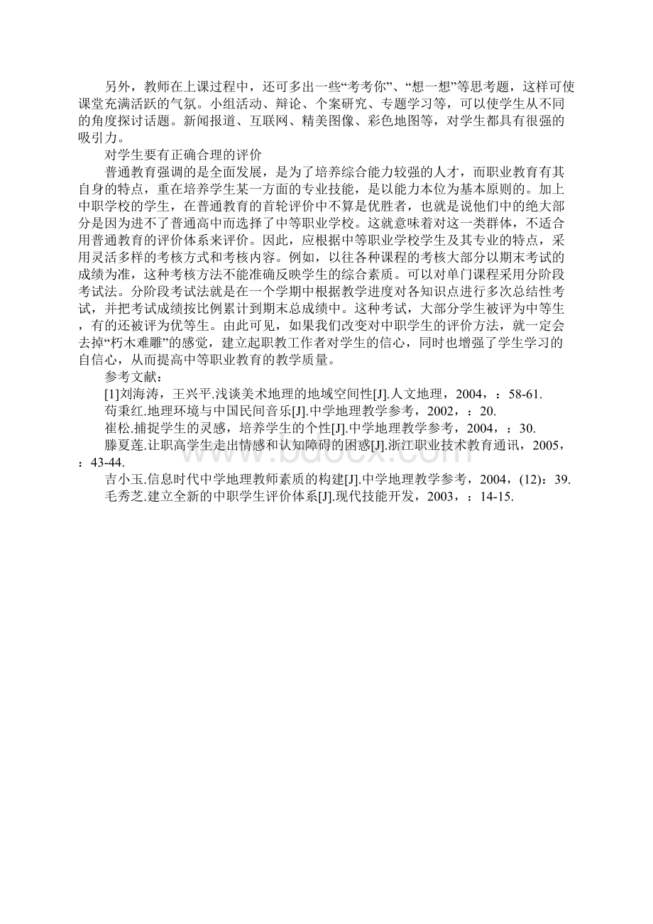 中职地理教学之我见.docx_第3页