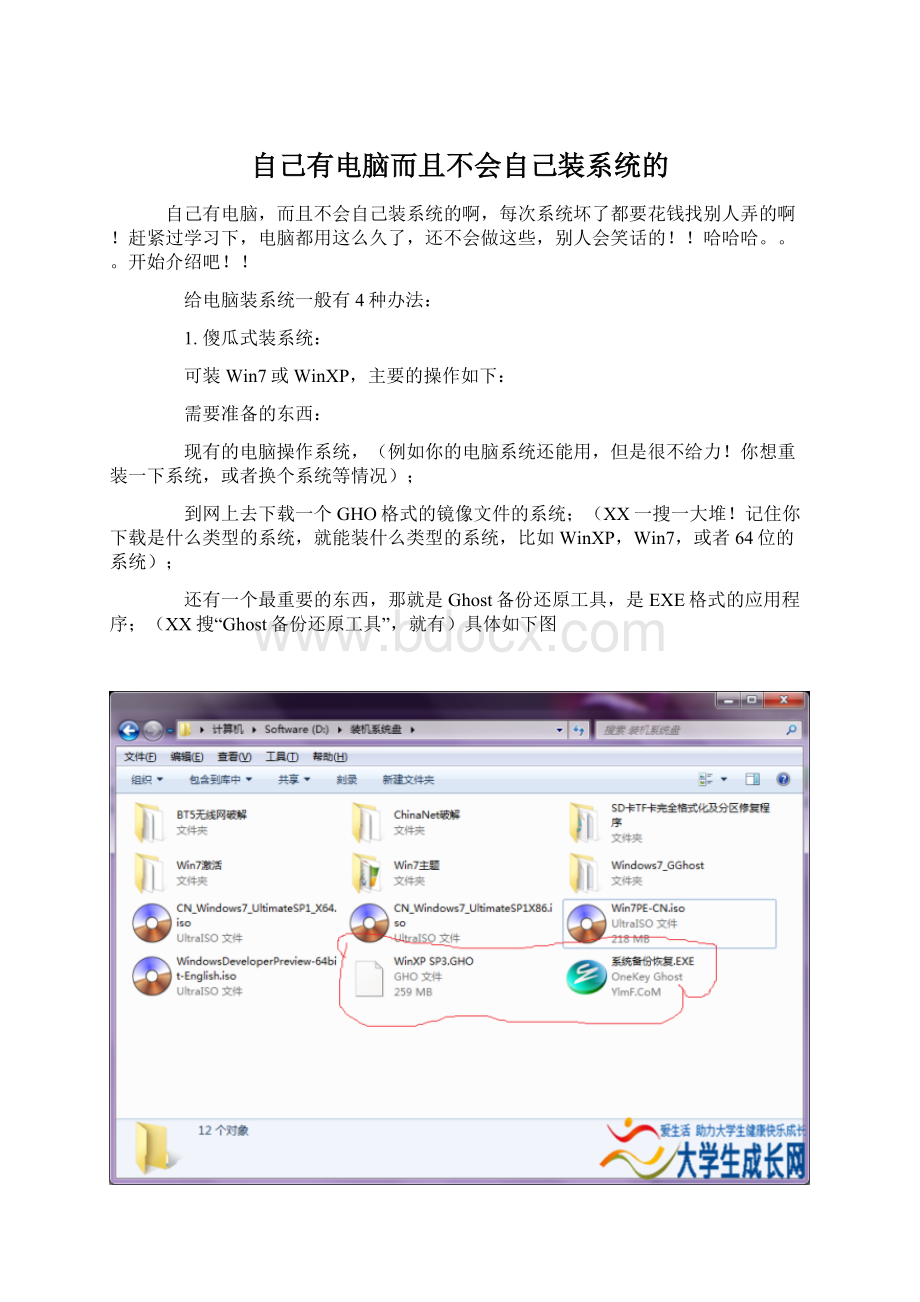 自己有电脑而且不会自己装系统的文档格式.docx_第1页