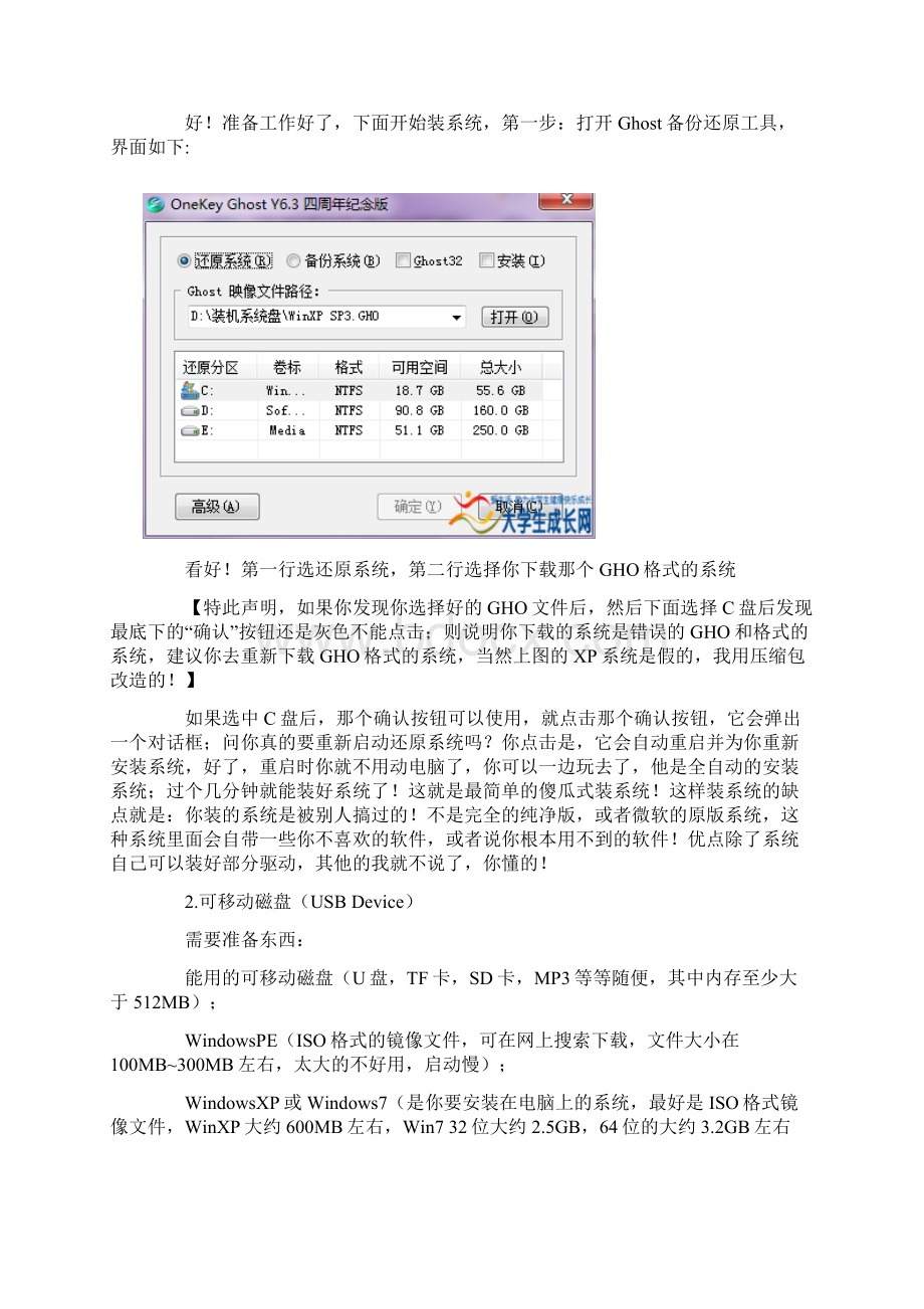 自己有电脑而且不会自己装系统的.docx_第2页