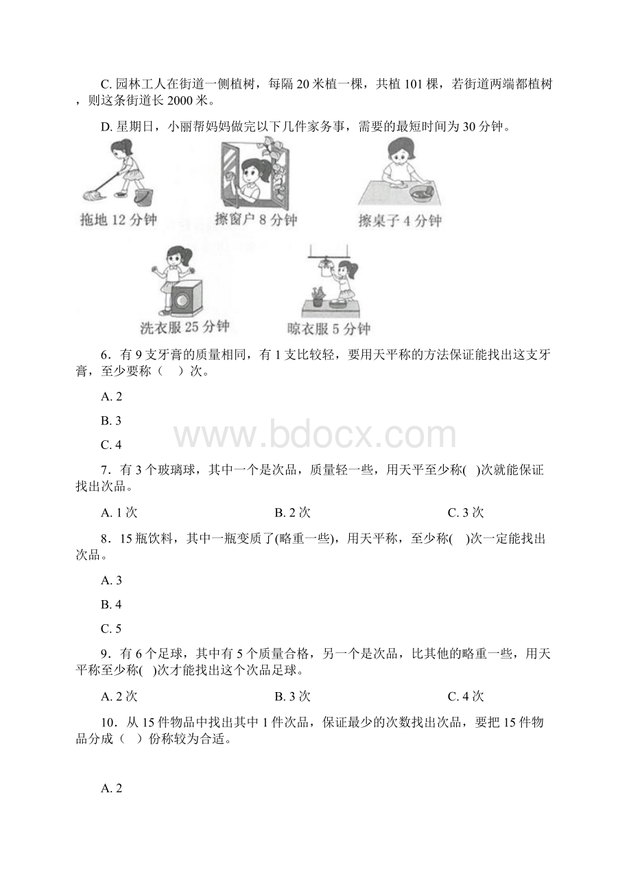 小学数学五年级下册第八单元数学广角找次品检测有答案解析.docx_第2页