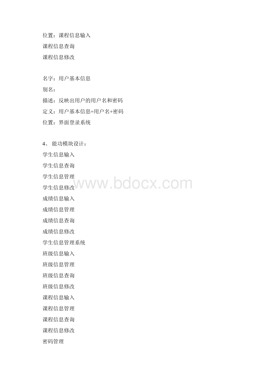 学生信息管理系统.docx_第3页