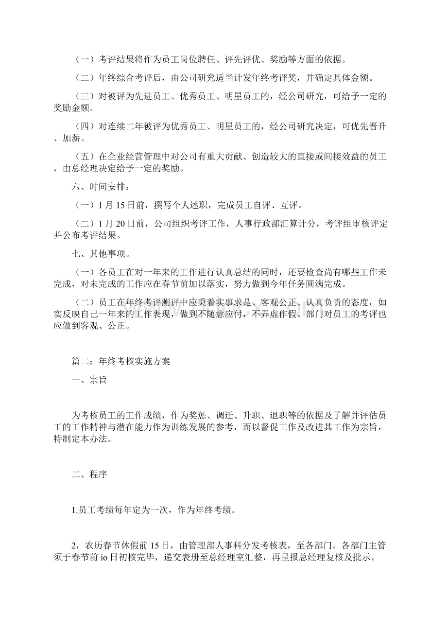 年终考核实施方案.docx_第2页