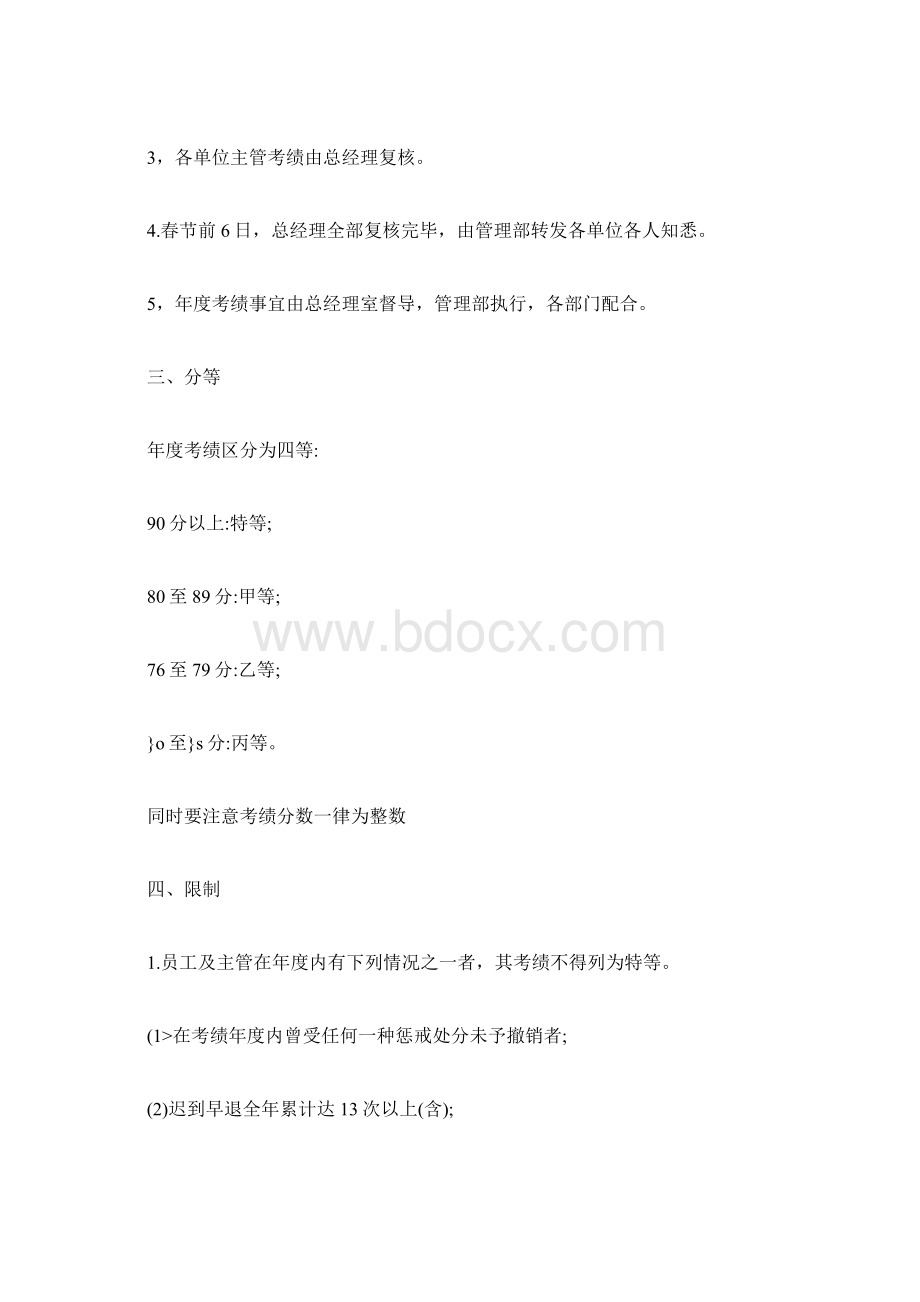 年终考核实施方案.docx_第3页