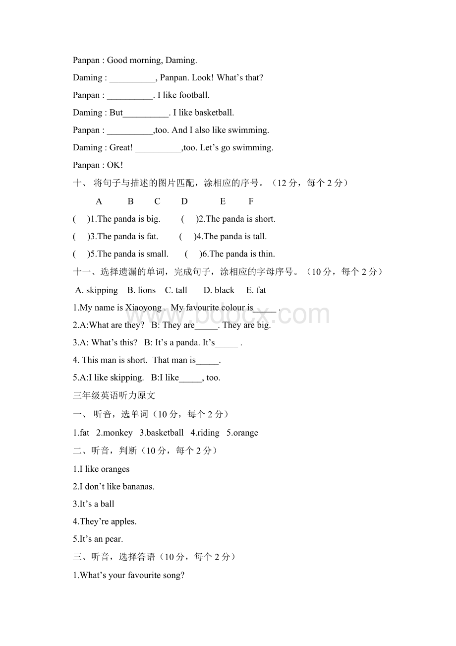 三年级英语上册期中考试试题及其答案.docx_第3页