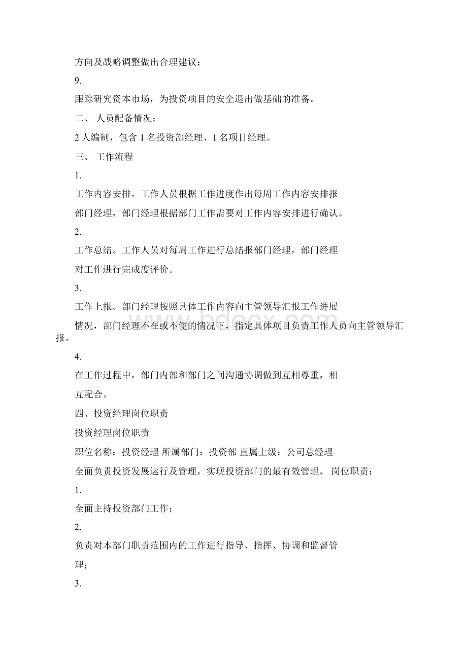 证券投资部门职责.docx_第2页