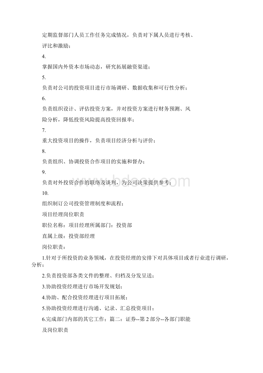 证券投资部门职责.docx_第3页