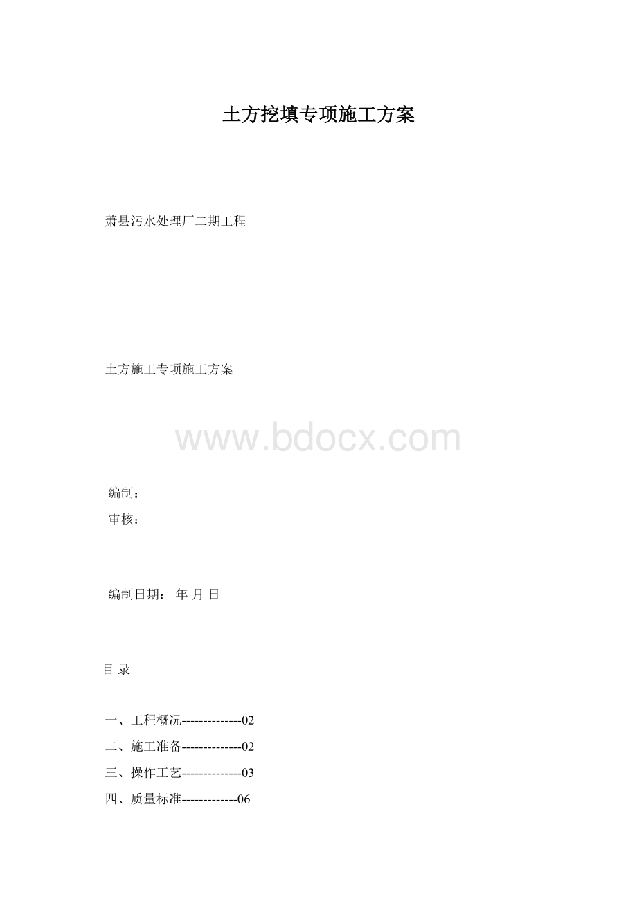 土方挖填专项施工方案.docx_第1页