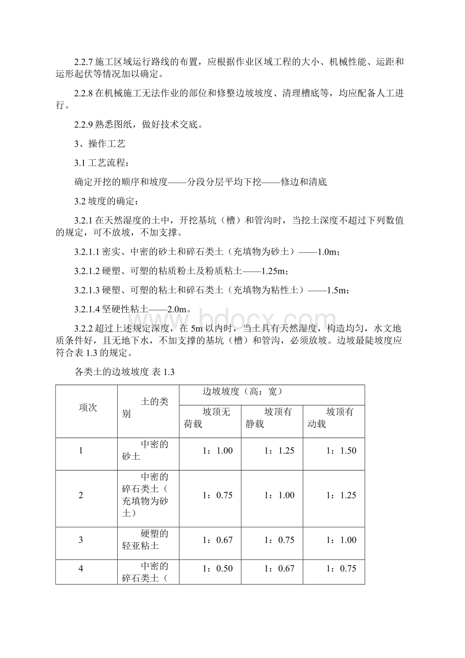 土方挖填专项施工方案.docx_第3页