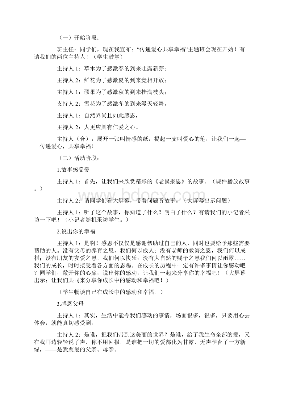 班会活动设计方案.docx_第2页