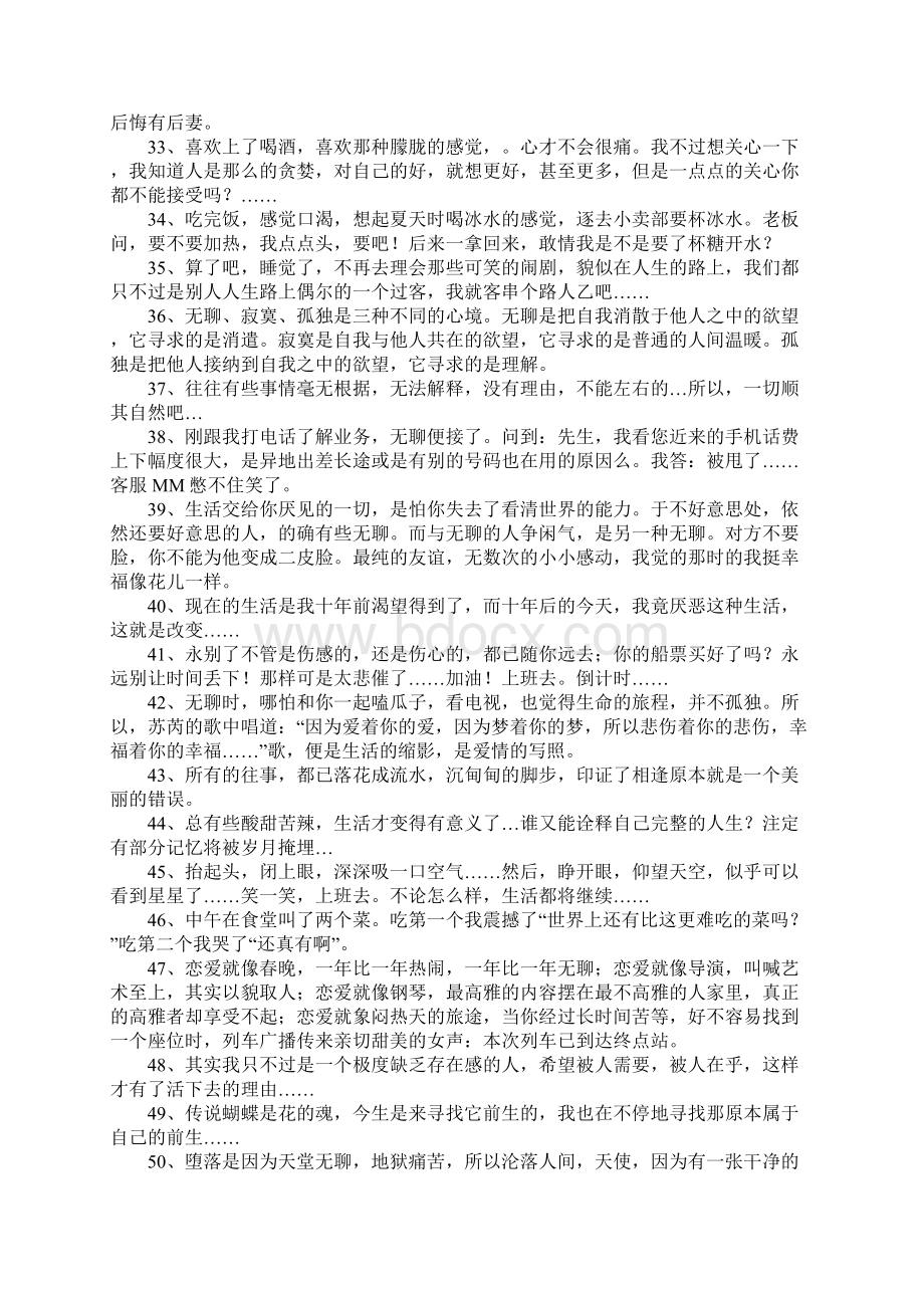 形容无聊的句子.docx_第3页