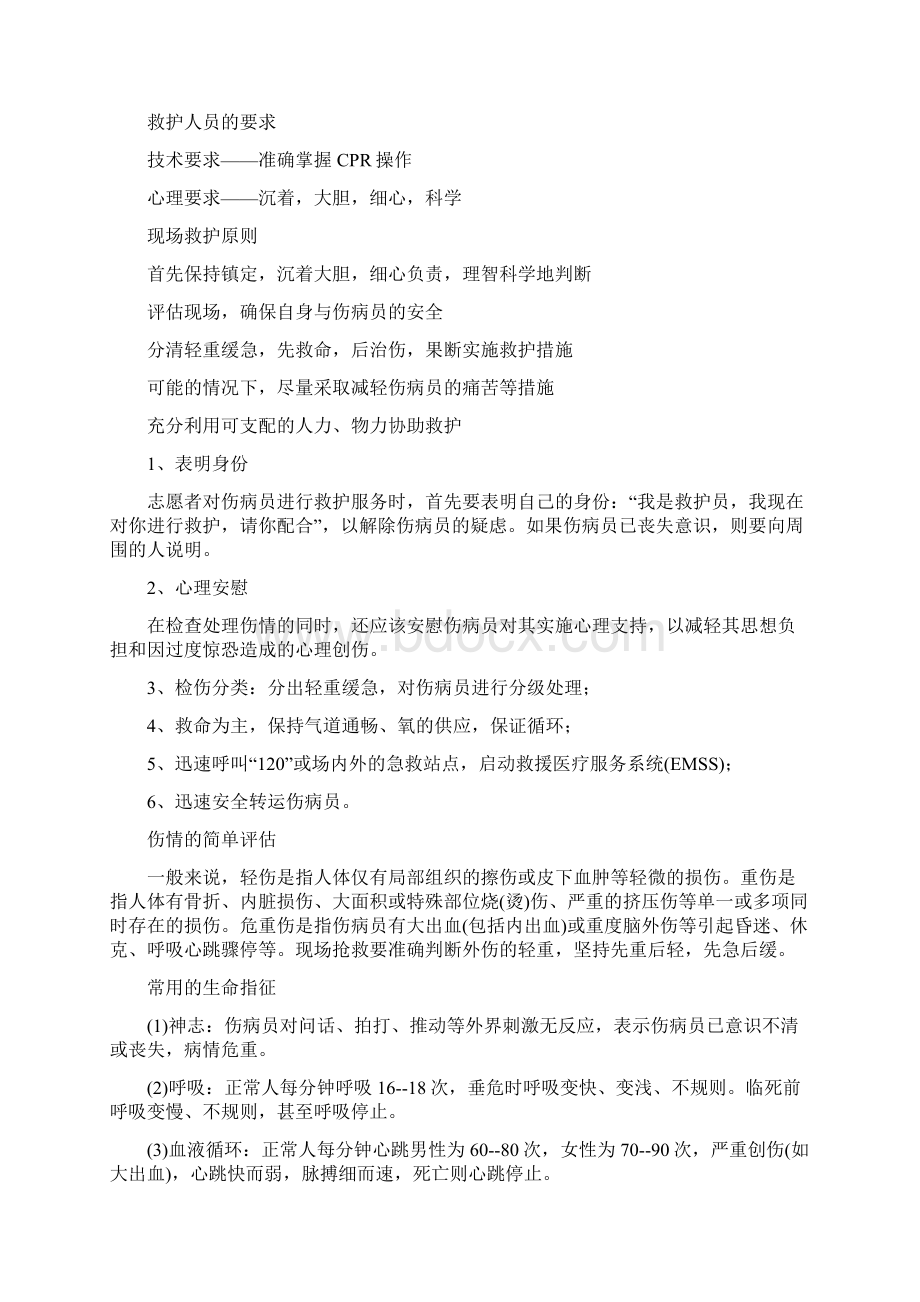 心肺复苏CPR基本操作讲稿.docx_第2页