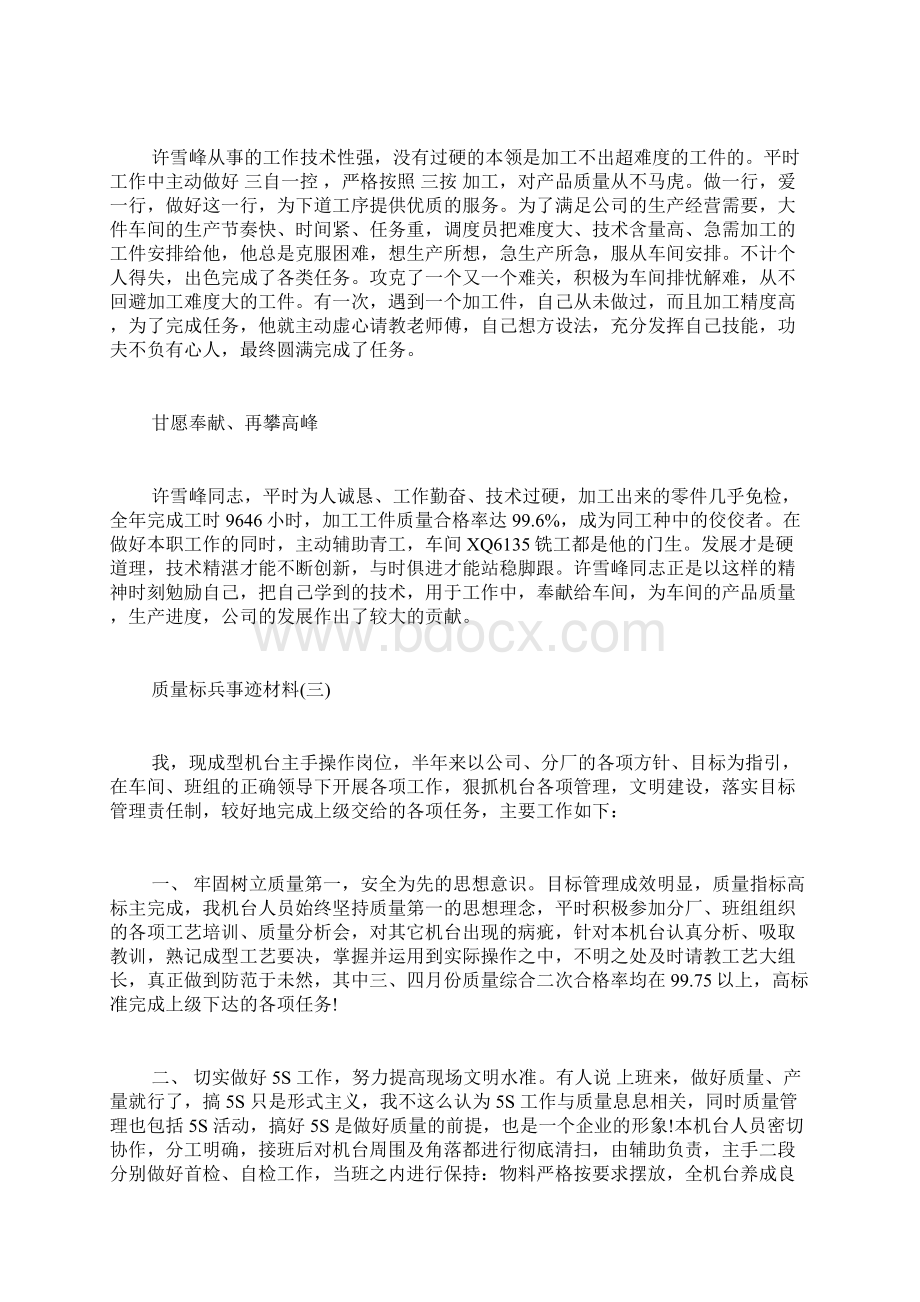 质量标兵事迹材料单位质量标兵事迹材料Word格式.docx_第2页