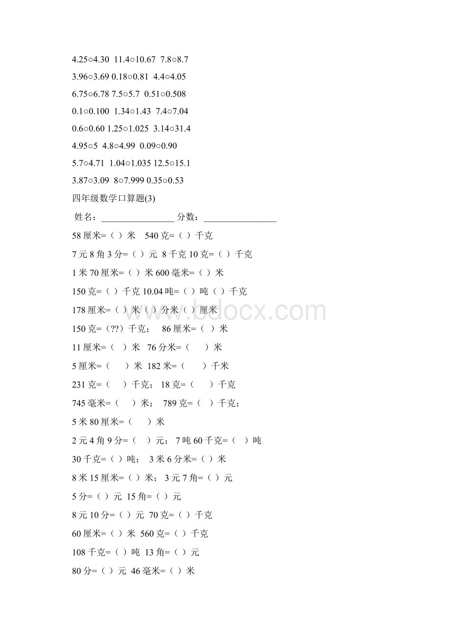 小学四年级下册数学口算题.docx_第2页