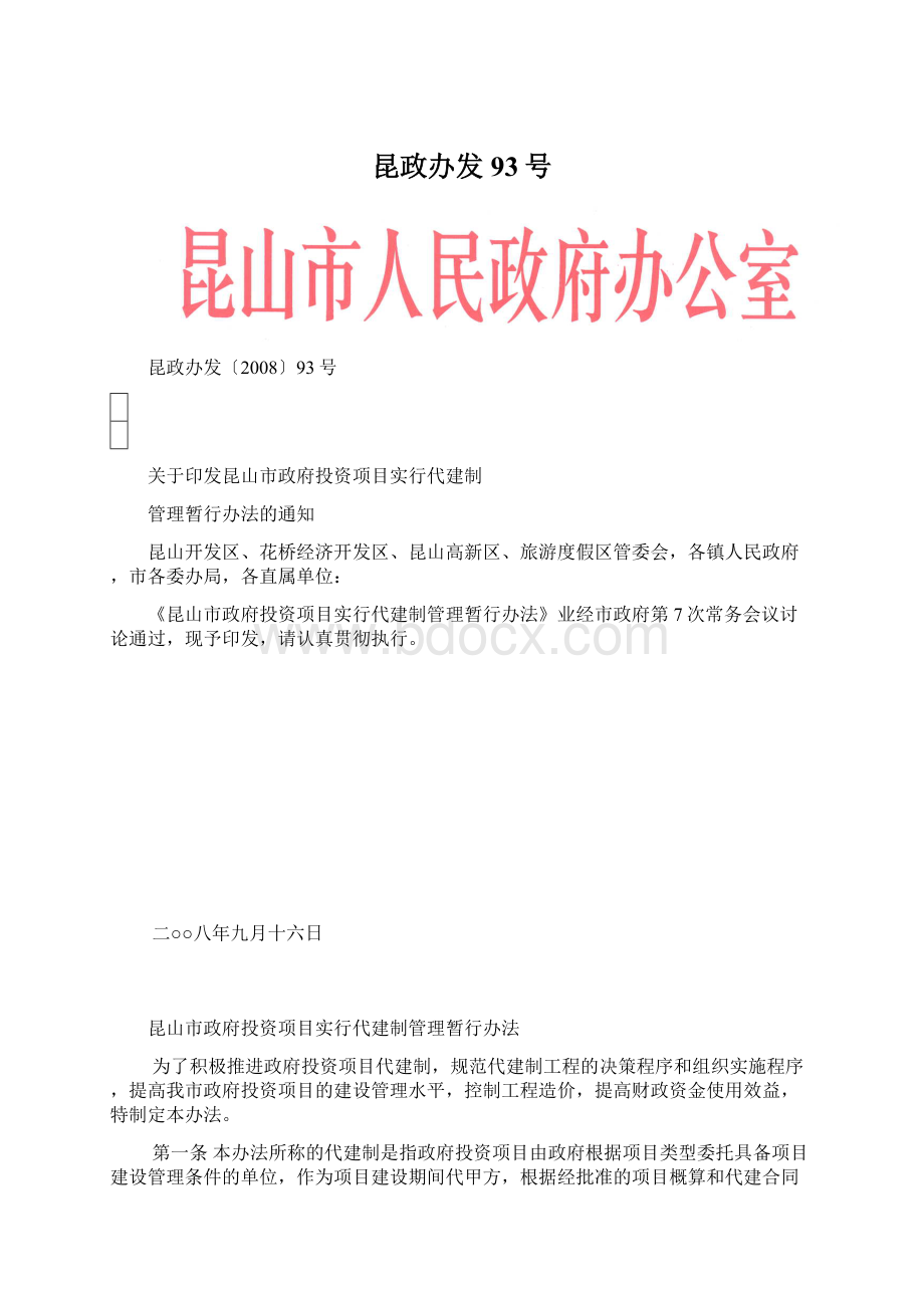 昆政办发93号.docx_第1页