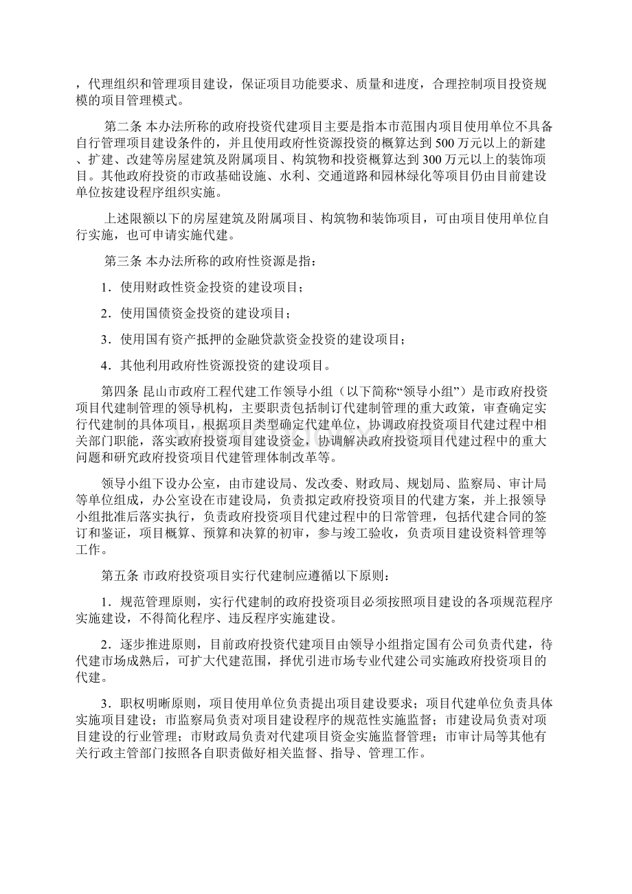 昆政办发93号.docx_第2页