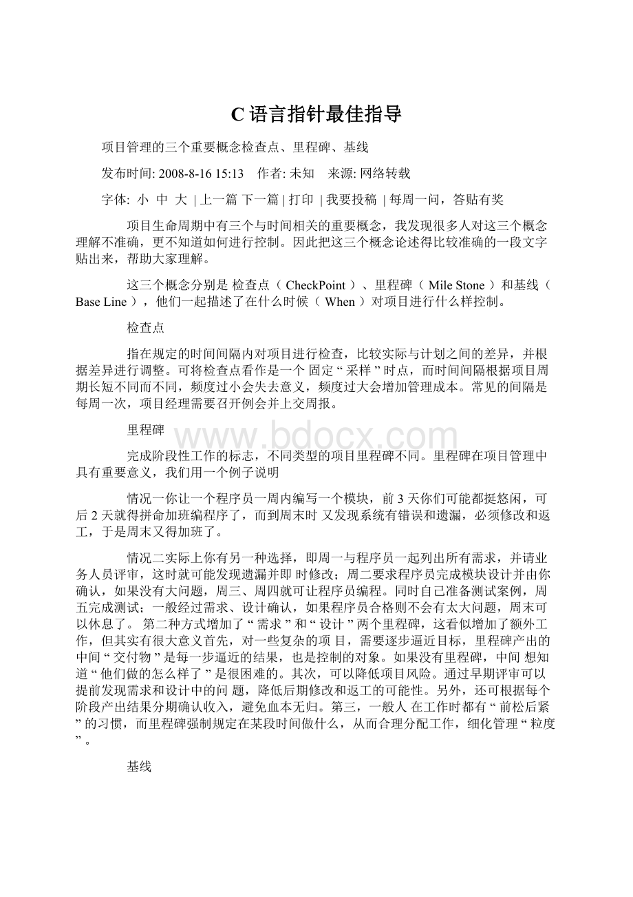 C语言指针最佳指导Word格式.docx_第1页