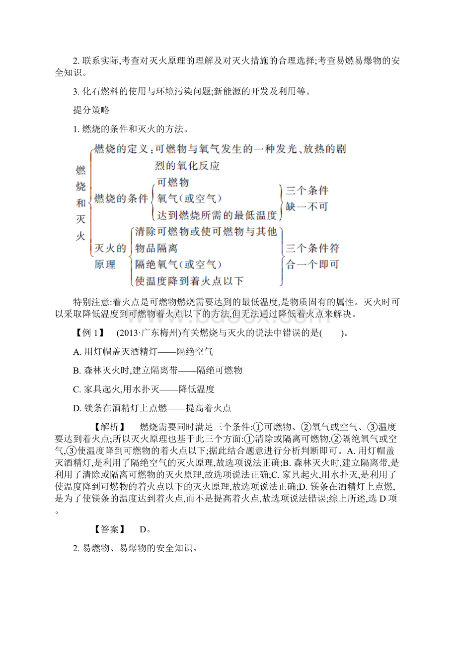 精选初中化学易错题专题十燃料和能源.docx_第3页