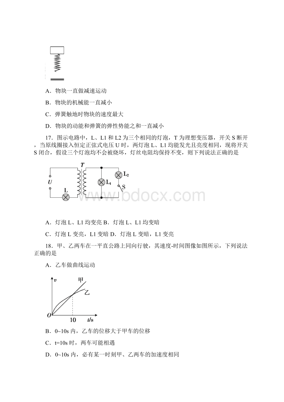 山西省重点中学协作体届高三第二次模拟考试理科综合物理试题word版.docx_第2页