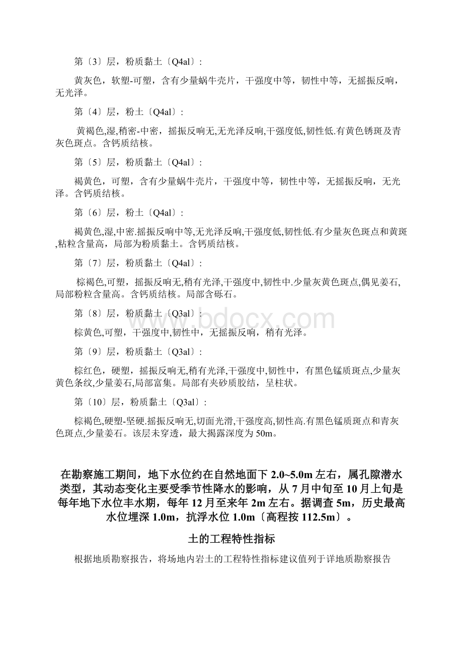 深基坑方案最新版Word下载.docx_第2页